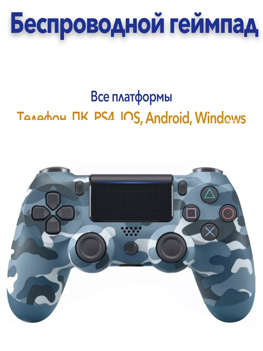 Джойстик для телефона, геймпад для ПК, PS4 dualshock 4 PS 103463600 купить  в интернет-магазине Wildberries