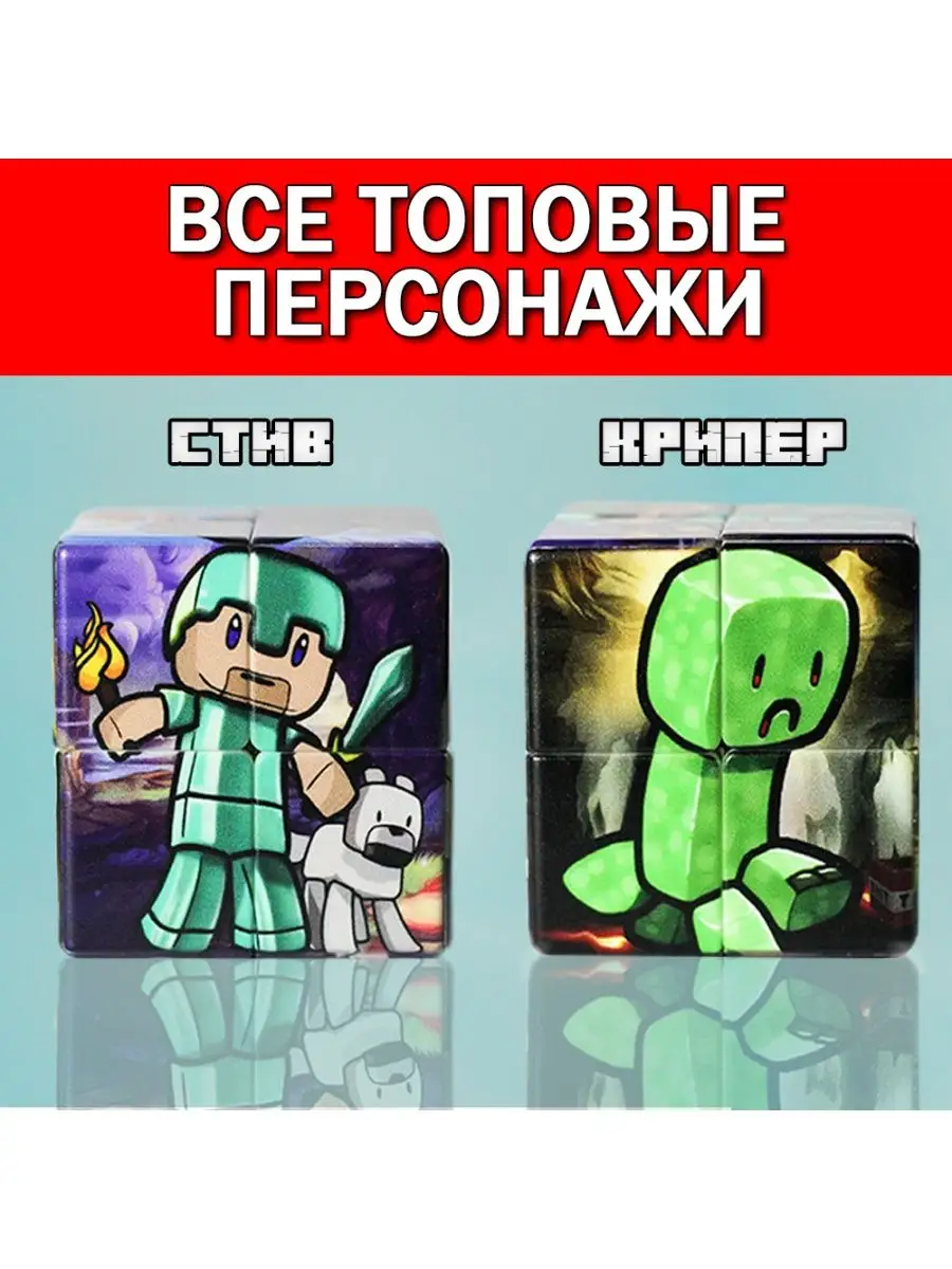 Игрушка Майнкрафт Кубик рубика, Хагги Вагги, Стив, Крипер Minecraft  103463994 купить за 392 ₽ в интернет-магазине Wildberries