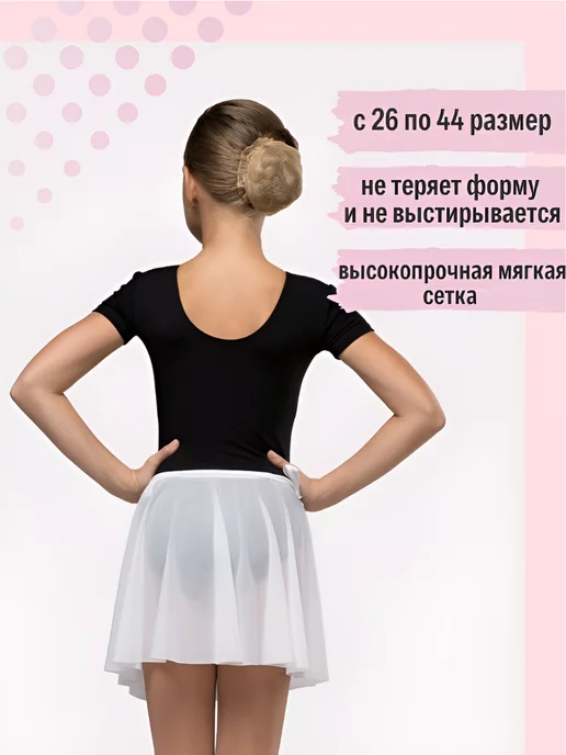 Артист Юбка детская гимнастическая для танцев на завязках на запах, белый, фото 3