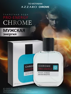 Туалетная вода Pro-Energy Chrome 100 мл Red Label 103471057 купить за 265 ₽ в интернет-магазине Wildberries