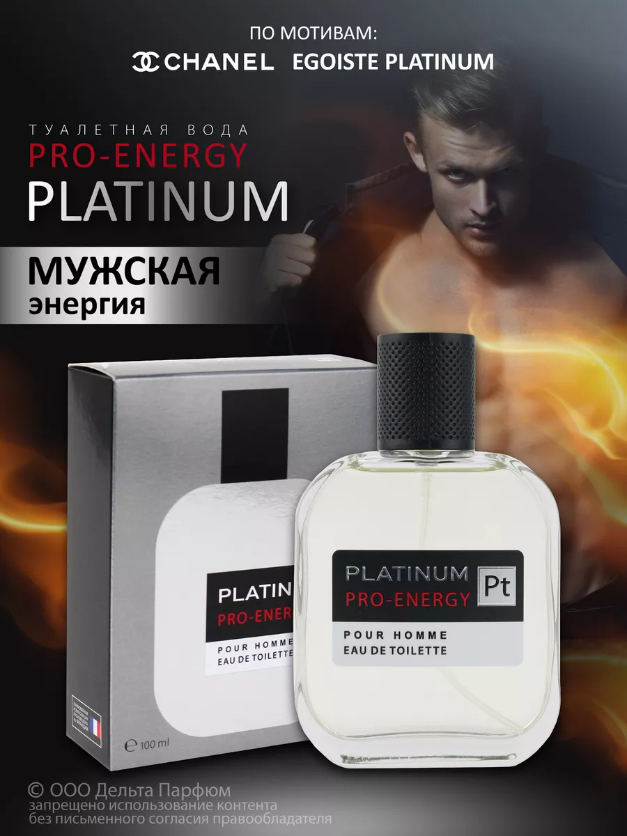 Туалетная вода Pro-Energy Platinum 100 мл Red Label 103471058 купить за 286  ₽ в интернет-магазине Wildberries