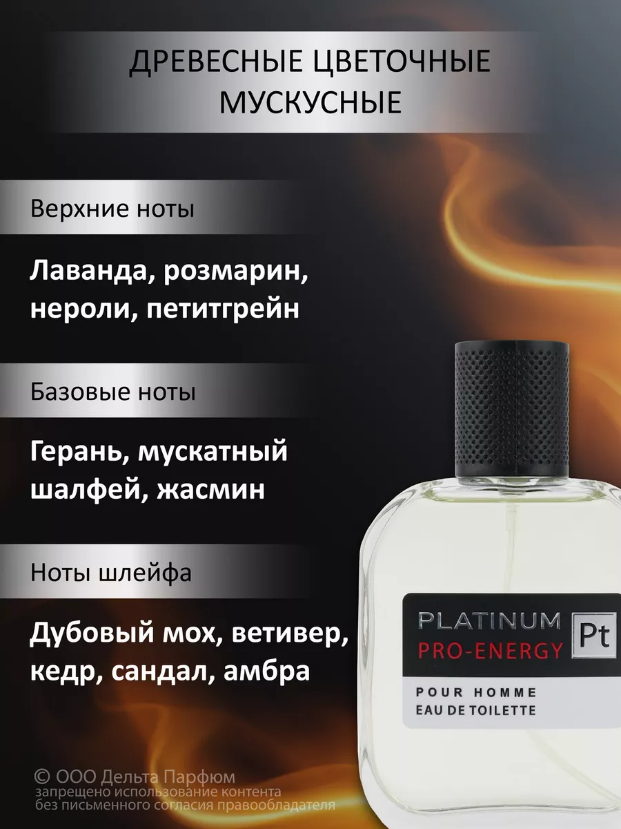 Туалетная вода Pro-Energy Platinum 100 мл Red Label 103471058 купить за 265  ₽ в интернет-магазине Wildberries