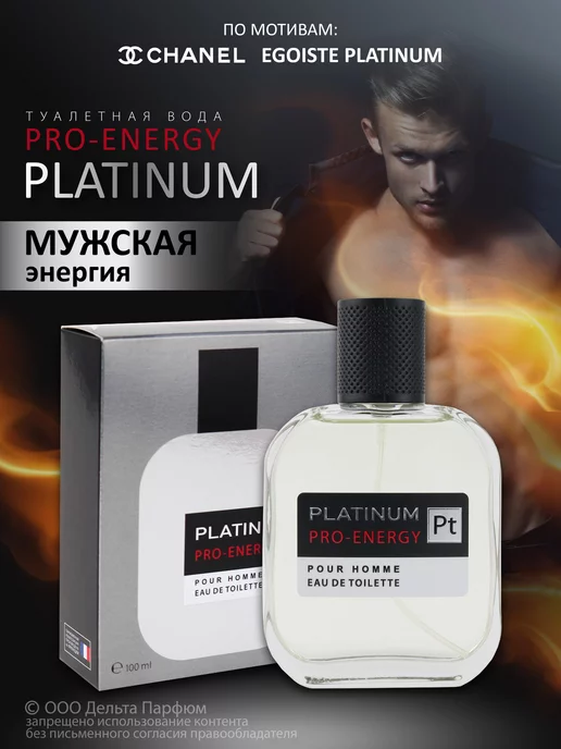 Red Label Туалетная вода Pro-Energy Platinum 100 мл