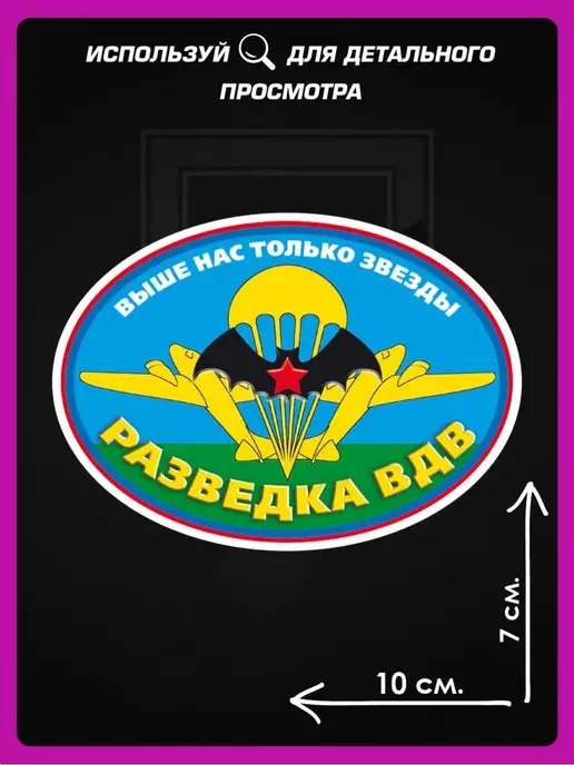 1-я Наклейка Наклейка на авто разведка вдв, голубой, фото 2