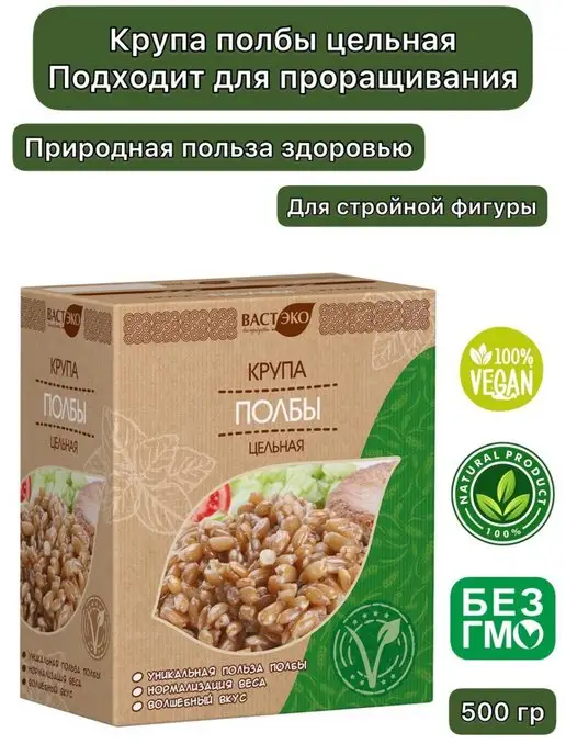 Пропаганда Здоровья Крупа полбы цельная ВАСТЭКО 500гр, 500 г
