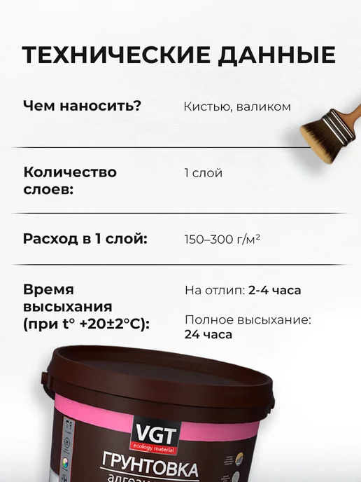 VGT MINI ВД-АК-0301 адгезионная грунтовка кроющая (3кг), 3 кг, фото 5