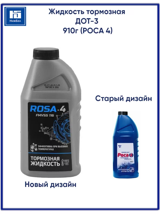 РОСА Жидкость тормозная 4 910г Тосол Синтез, 910 г
