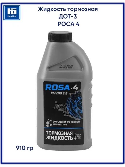 РОСА Жидкость тормозная 4 910г Тосол Синтез, 910 г, фото 2