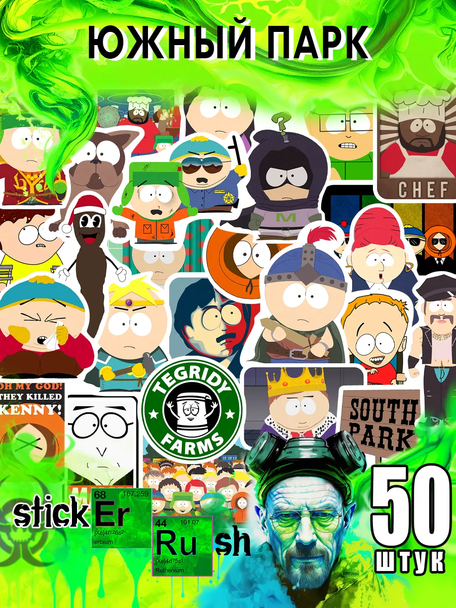 Стикеры наклейки на телефон стикерпак стикербук Южный Парк Sticker Rush  103477071 купить за 150 ₽ в интернет-магазине Wildberries