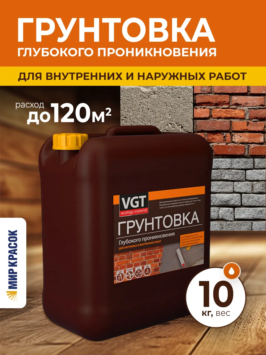 ВД-АК-0301 грунтовка глубокого проникновения (10кг)