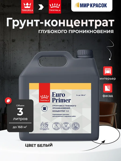 TIKKURILA EURO PRIMER Концентрат 1 3 грунтовка, укрепляющая (3л), 3 л
