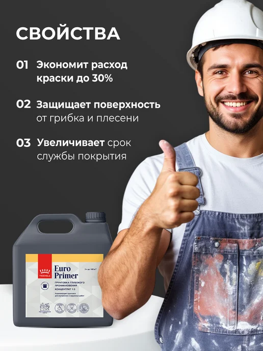 TIKKURILA EURO PRIMER Концентрат 1 3 грунтовка, укрепляющая (3л), 3 л, фото 3