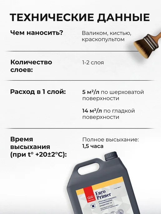 TIKKURILA EURO PRIMER Концентрат 1 3 грунтовка, укрепляющая (3л), 3 л, фото 5