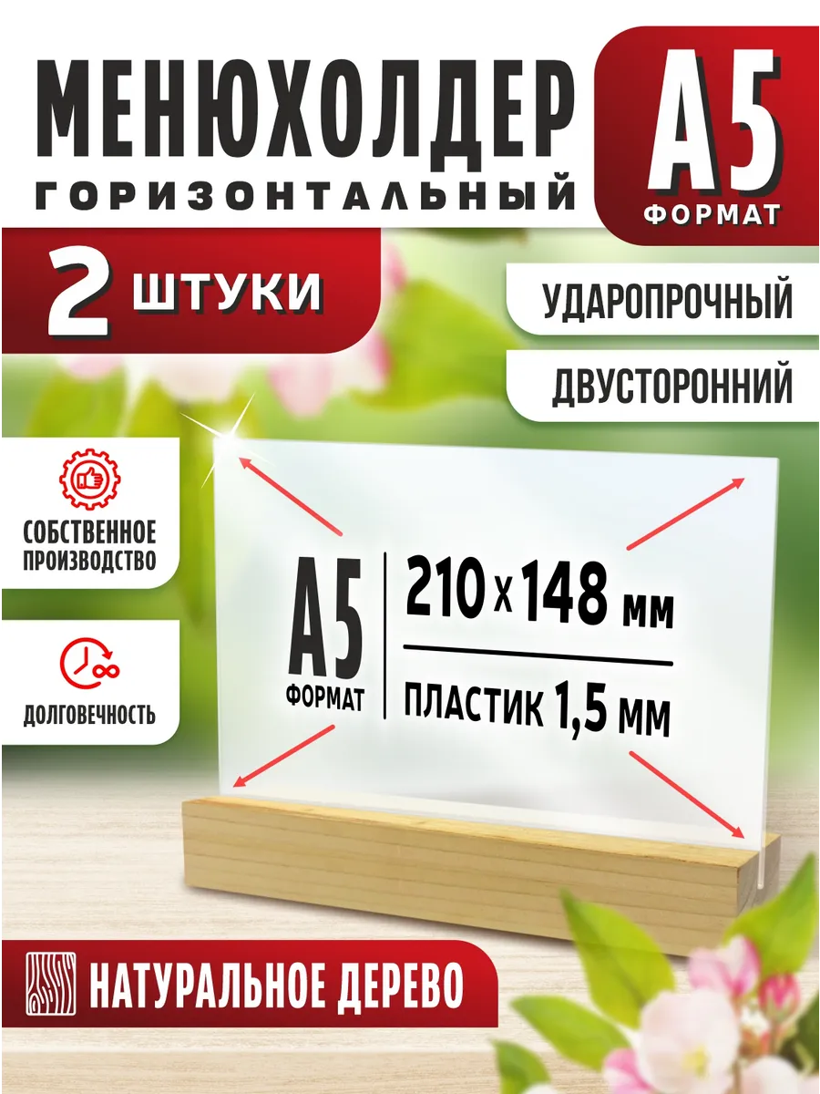 Менюхолдер Тейбл тент Подставка А5 2 шт