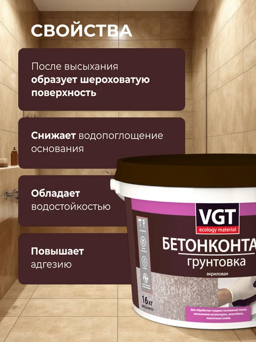 VGT БЕТОНКОНТАКТ ВД-АК-0301 грунт мраморной крошкой (8кг), 8 кг, фото 3
