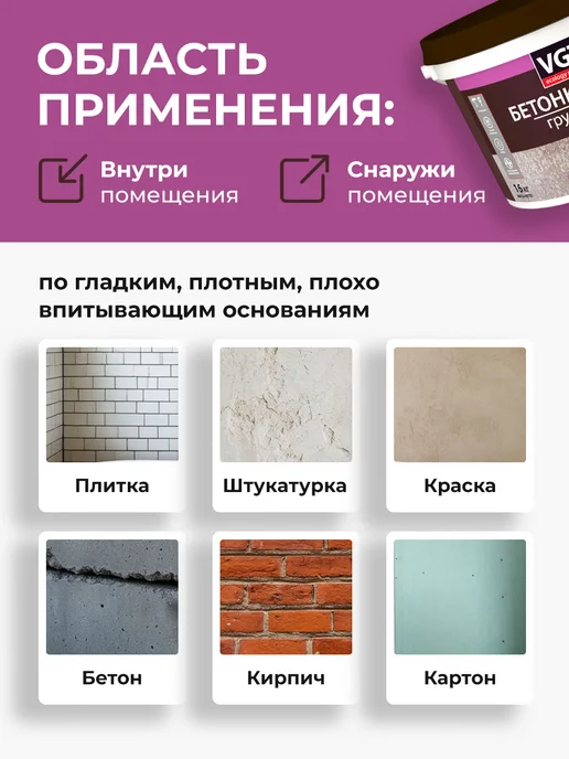 VGT БЕТОНКОНТАКТ ВД-АК-0301 грунт мраморной крошкой (8кг), 8 кг, фото 4