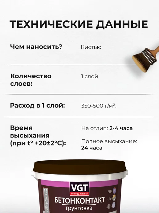 VGT БЕТОНКОНТАКТ ВД-АК-0301 грунт мраморной крошкой (8кг), 8 кг, фото 5