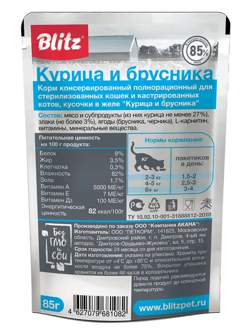BLITZ Паучи для стерилизованных кошек 85г 24 шт, 85 г, 24 шт, фото 3