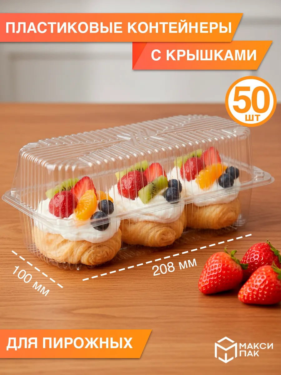 Контейнер ракушка для пирожных 50 шт