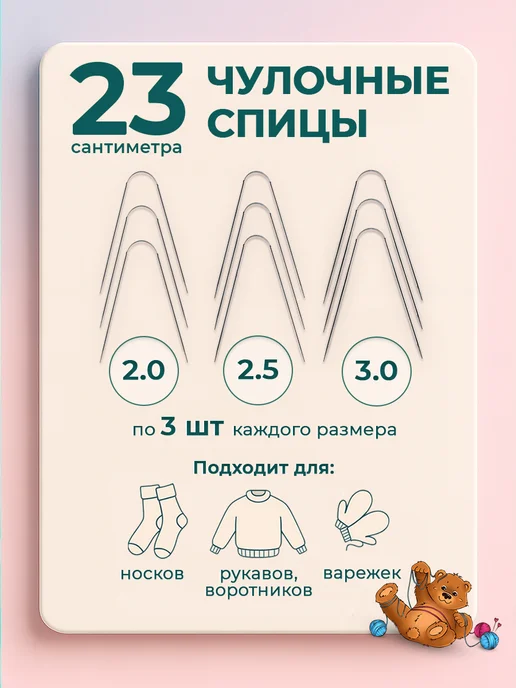 Клубочкин Спицы для вязания носочные чулочные набор 23 см, вариант