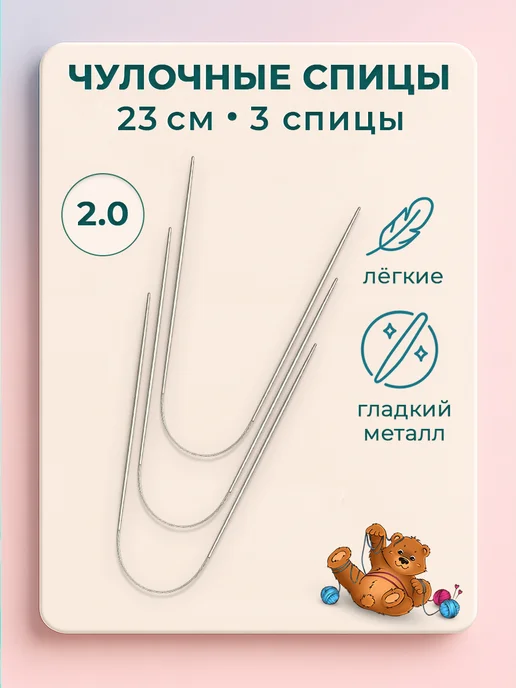 Клубочкин Спицы для вязания носочные чулочные набор 23 см, вариант, фото 5