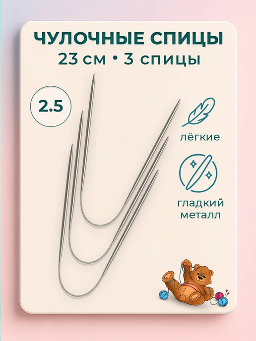 Клубочкин Спицы для вязания носочные чулочные набор 23 см, вариант, фото 6