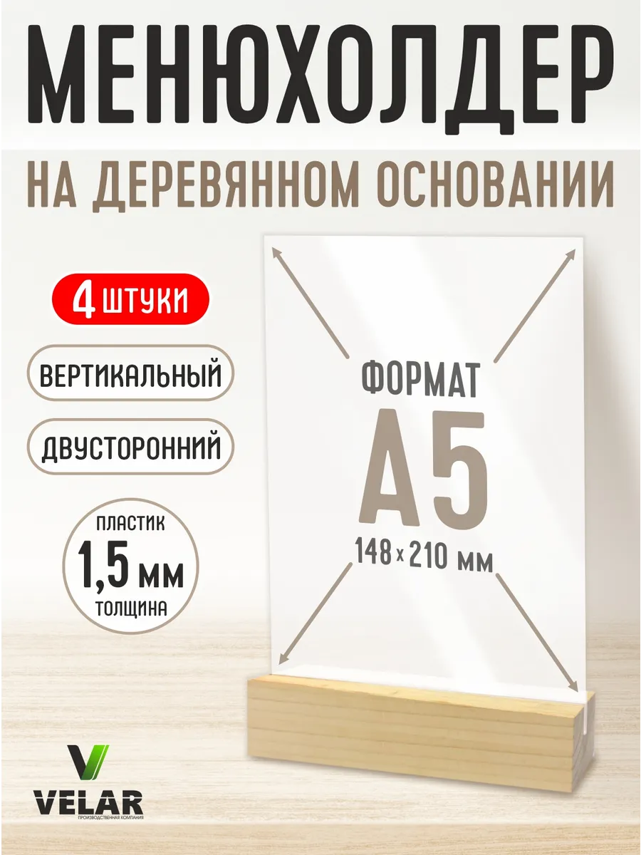 Менюхолдер Тейбл тент Подставка А5 4 шт