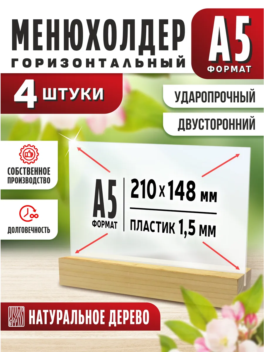 Менюхолдер Тейбл тент Подставка А5 4 шт