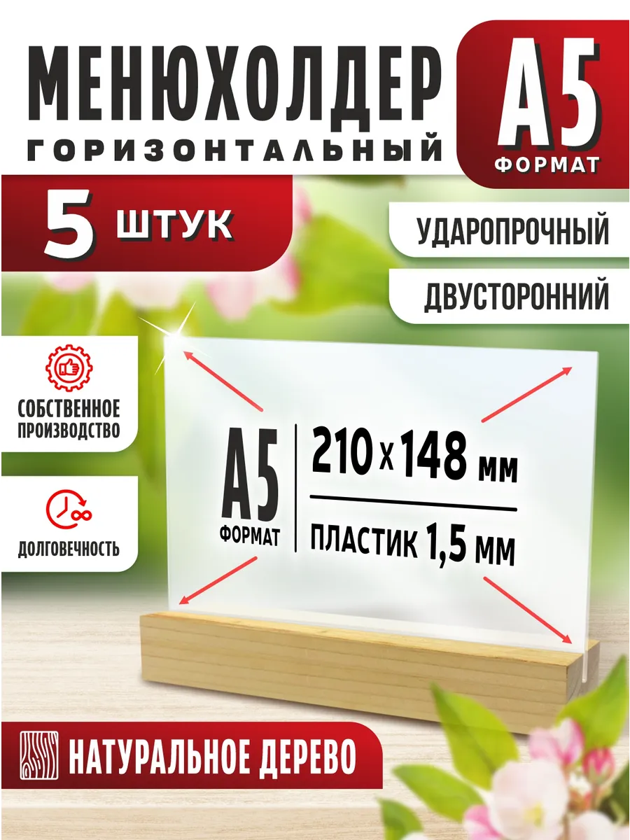 Менюхолдер Тейбл тент Подставка А5 5 шт