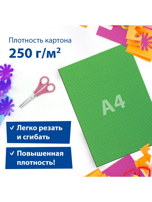 ОСТРОВ СОКРОВИЩ Картон цветной А4 гофрированный, 10 листов, 10 цветов, 5 цв., фото 2