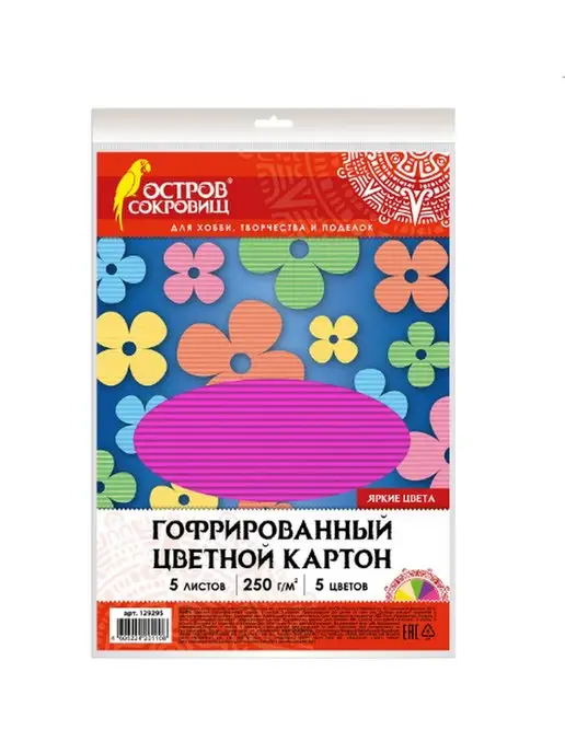 ОСТРОВ СОКРОВИЩ Картон цветной А4 гофрированный, 10 листов, 10 цветов, 5 цв., фото 3