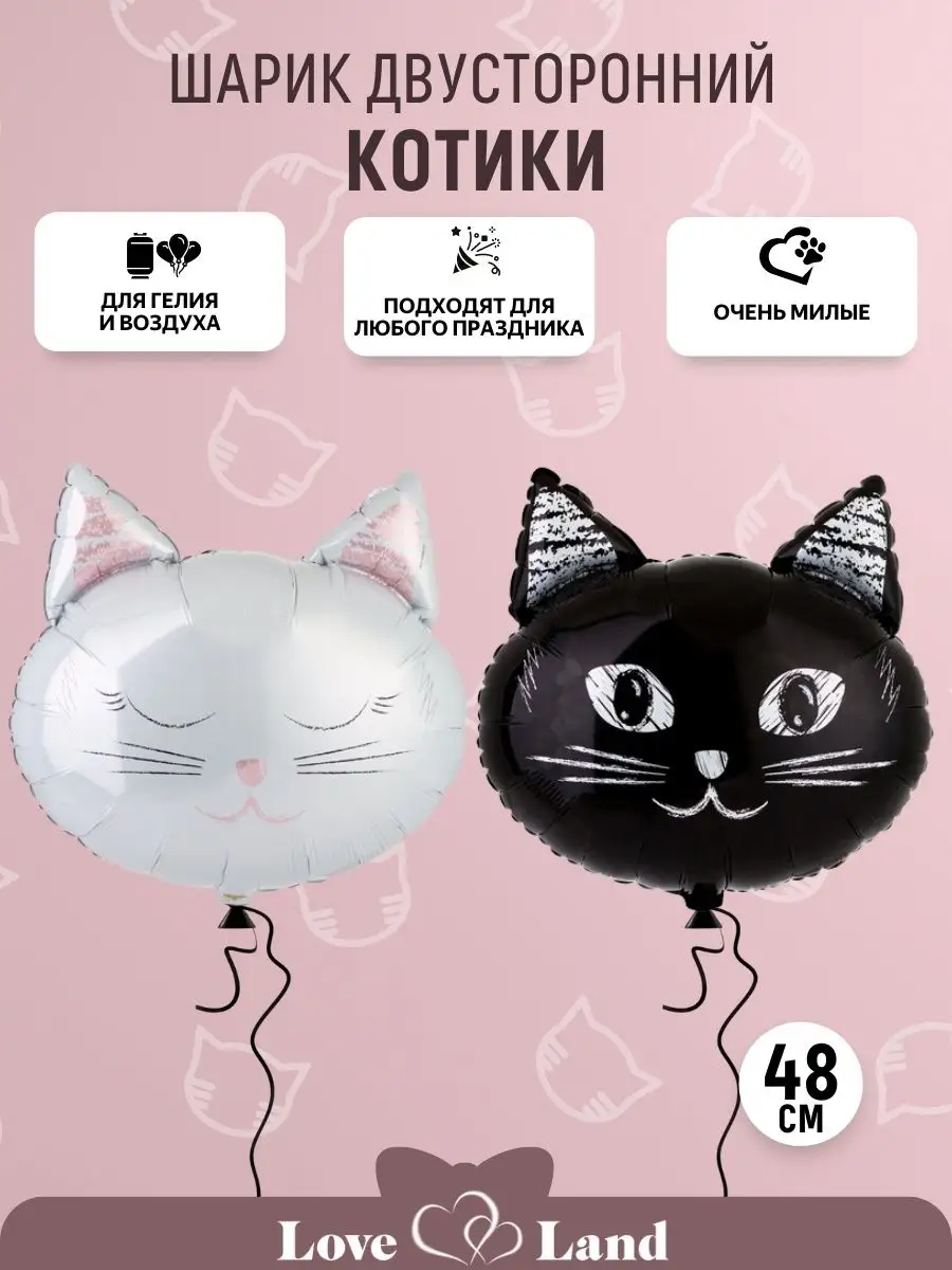 Воздушные шарики Котик LOVE LAND 103487802 купить за 250 ₽ в  интернет-магазине Wildberries