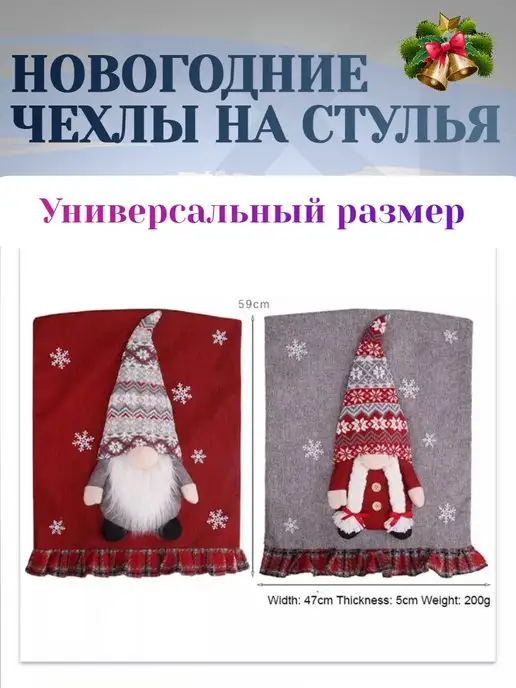 Alaglossa Новогодний чехол для стула гном, вариант, фото 4