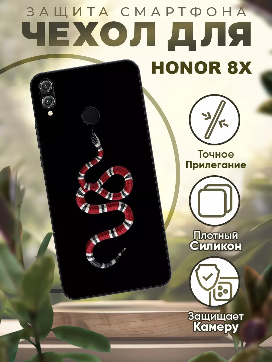 Чехол на HONOR 8X силиконовый с принтом Змея iCASE67 103490111 купить за  439 ₽ в интернет-магазине Wildberries