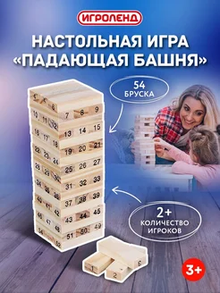 Настольная игра "Падающая башня", Дженга ИГРОЛЕНД 103494600 купить за 195 ₽ в интернет-магазине Wildberries