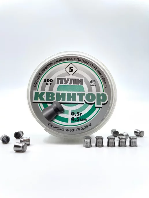 Квинтор Пули для пневматики 4,5 мм 0,5 г 300 шт (плоские), 0,5 г, 300 шт, фото 3