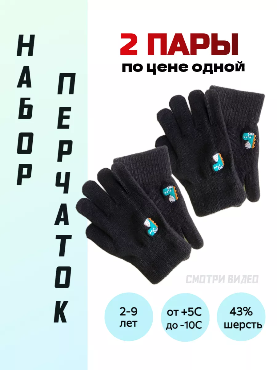 Перчатки набор nikitikimaks 103497183 купить в интернет-магазине Wildberries