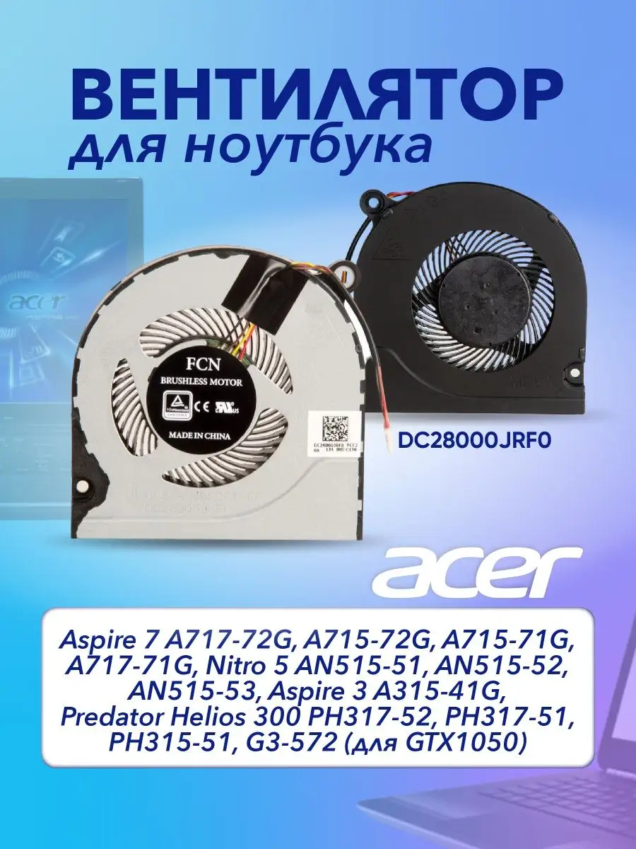 Вентилятор для ноутбука Acer Aspire 7 ZeepDeep 103501631 купить за 976 ₽ в  интернет-магазине Wildberries