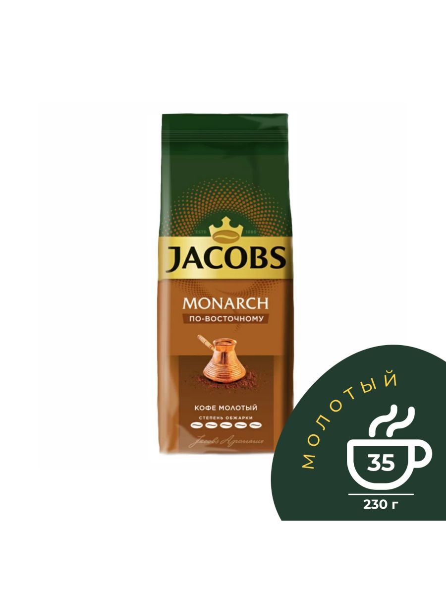 Jacobs Monarch молотый 230. Jacobs Monarch молотый. Кофе Якобс Арабика. Якобс Монарх по восточному.