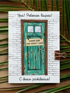 Открытка "Дверь" Cards for you and me 103505151 купить за 154 ₽ в интернет-магазине Wildberries