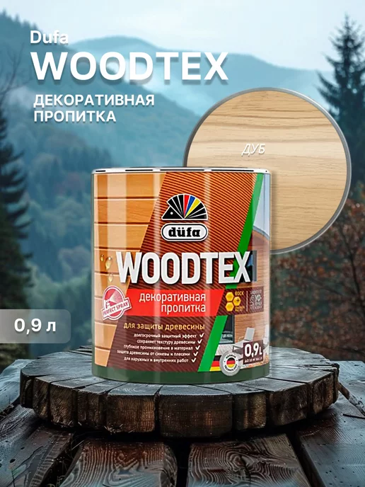 dufa Декоративная пропитка для дерева Woodtex дуб 0,9 л, 0,9 л
