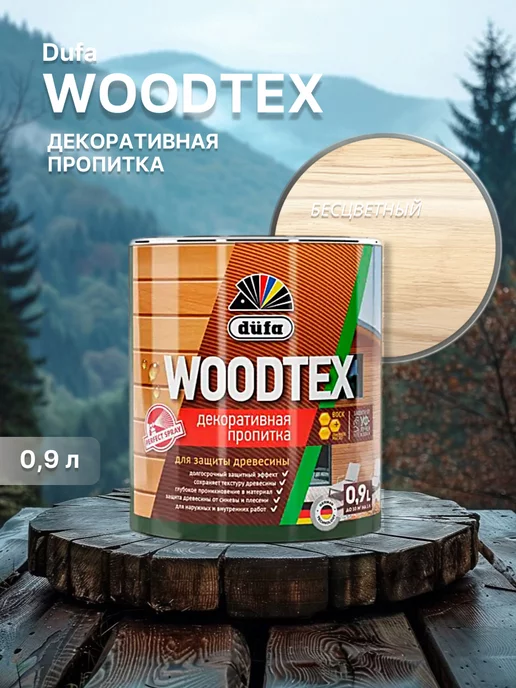 dufa Декоративная пропитка для дерева Woodtex бесцветный 0,9 л, 900 мл