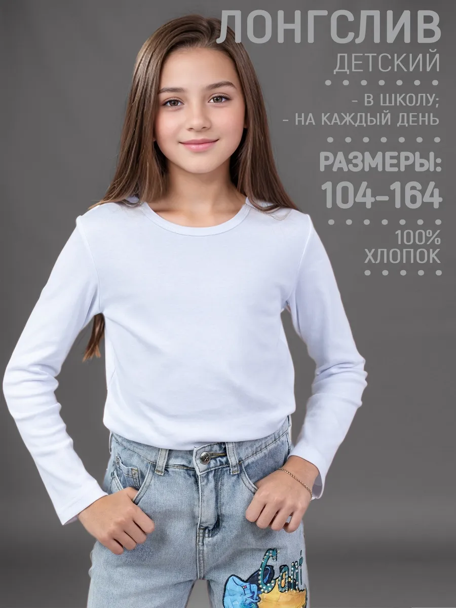 Лонгслив базовый