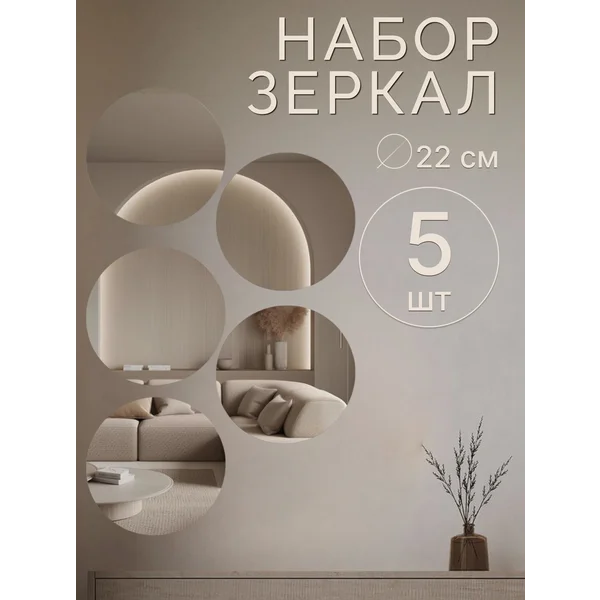 Зеркало без рамы для творчества