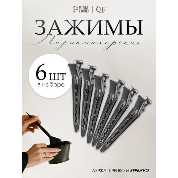 Зажимы для волос парикмахерские