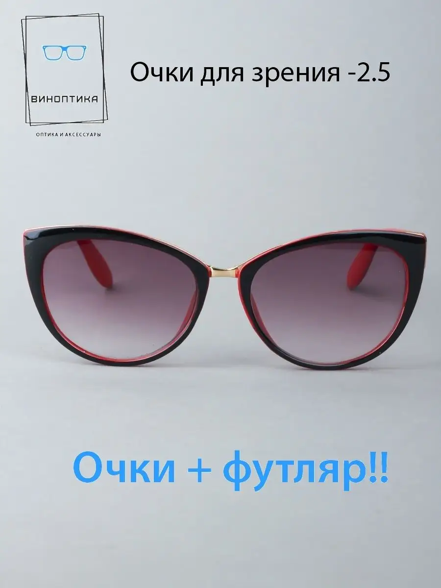 Очки для зрения