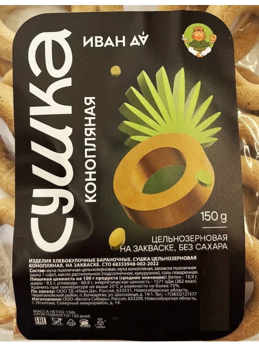 Иван Да Сушки на закваске, без сахара, 3 шт по 150 гр, 3 шт, 150 г, фото 2