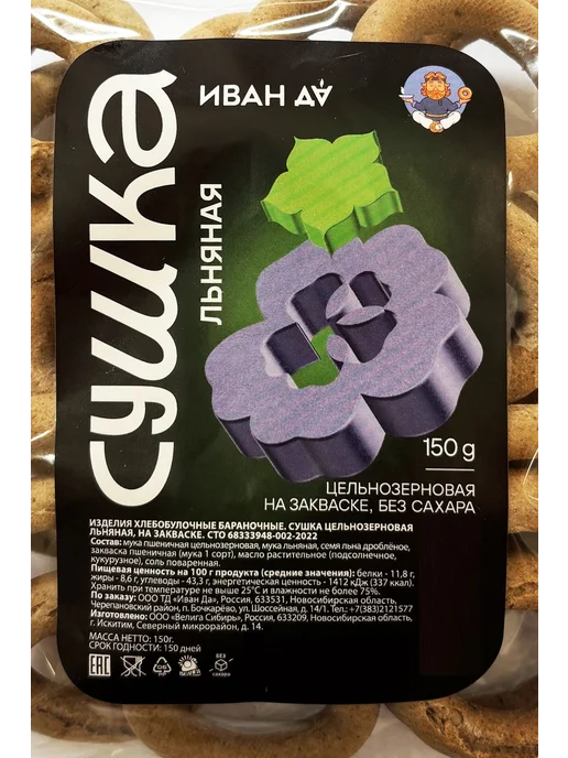 Иван Да Сушки на закваске, без сахара, 3 шт по 150 гр, 3 шт, 150 г, фото 3