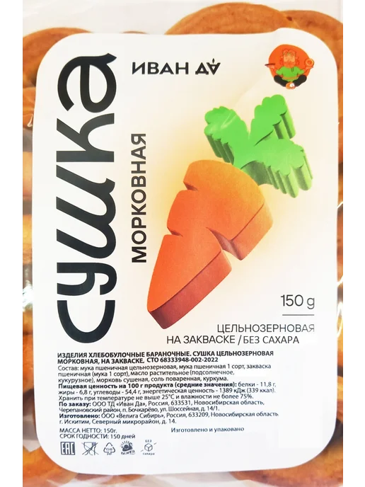 Иван Да Сушки на закваске, без сахара, 3 шт по 150 гр, 3 шт, 150 г, фото 4