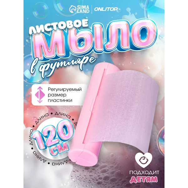 Листовое мыло в пластиковом футляре